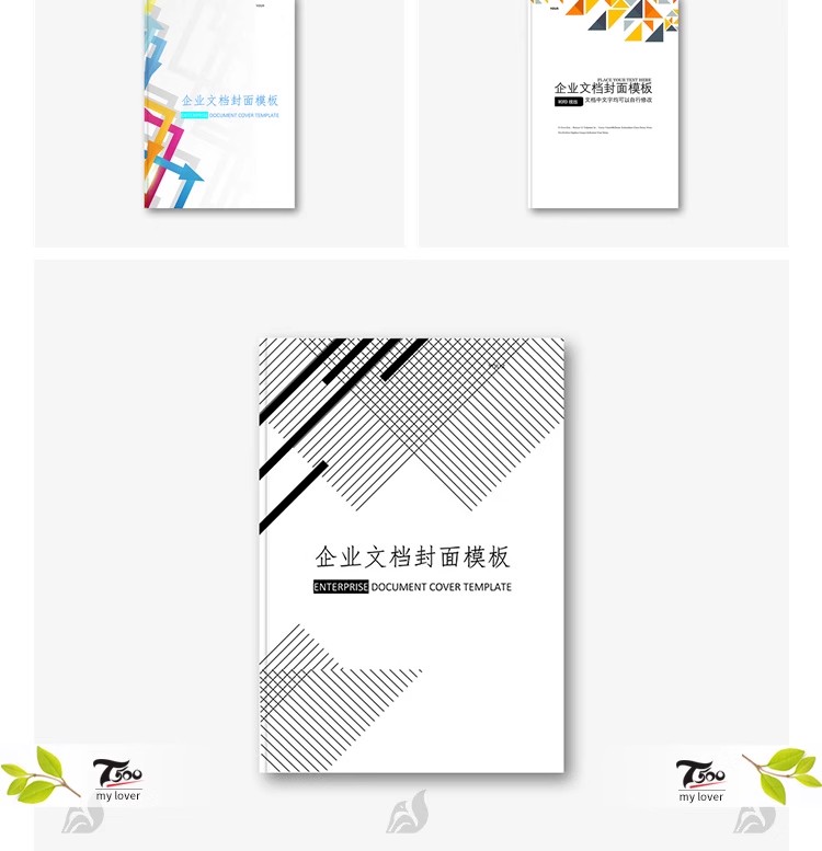 图片[6]-企业文档书籍画册封面word文档商务计划报告协议合同设计素材模板-大怪兽分享