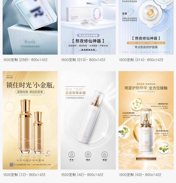 图片[6]-美妆美业护肤品高级电商产品背景图宣传活动海报素材设计PSD模板-大怪兽分享