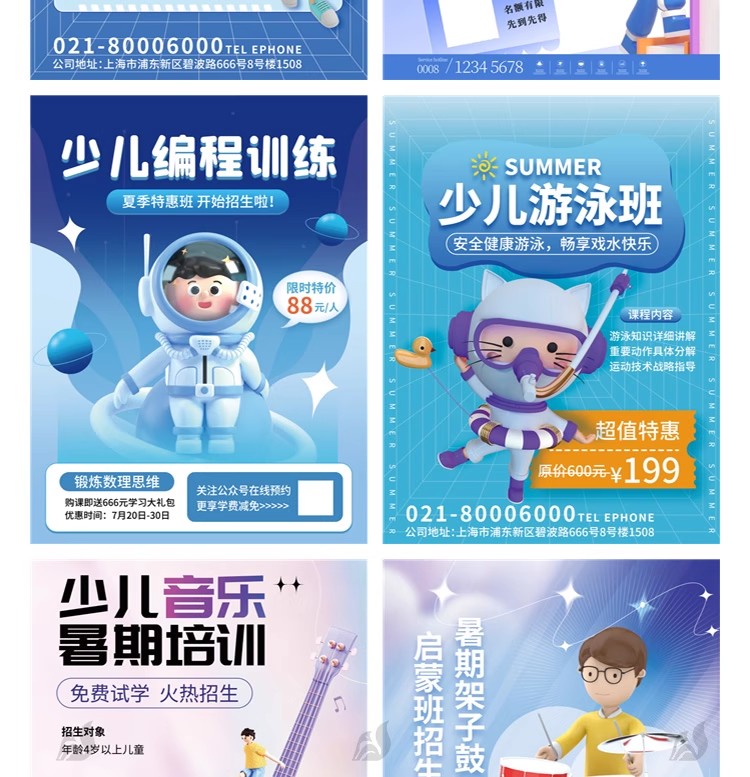 图片[6]-暑期暑假艺术体育音乐班教育培训兴趣班活动宣传海报PSD设计素材-大怪兽分享