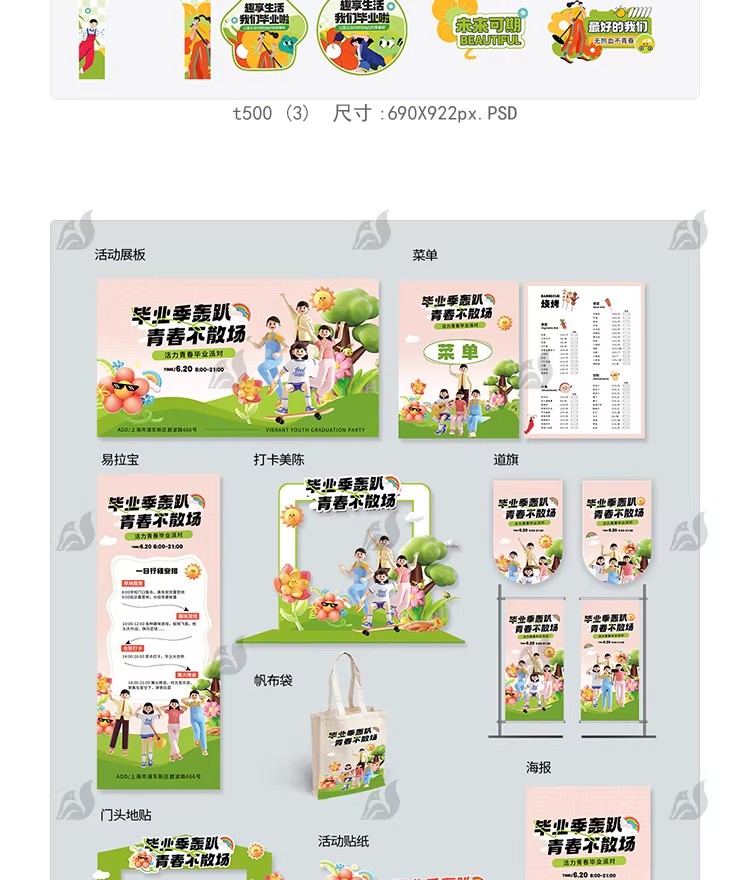 图片[6]-毕业季活动主视觉跳蚤市场幼儿园线下物料海报模板PSD/AI设计素材-大怪兽分享