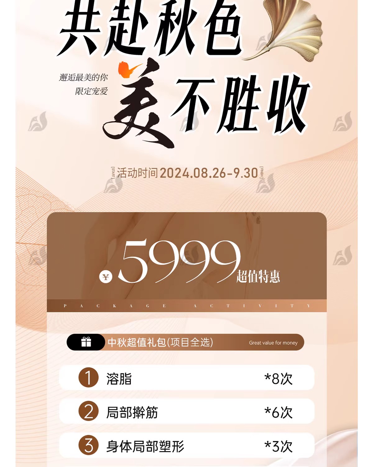 图片[6]-医美价目表美业皮肤管理广告活动宣传打折海报模板PSD/ai设计素材-大怪兽分享
