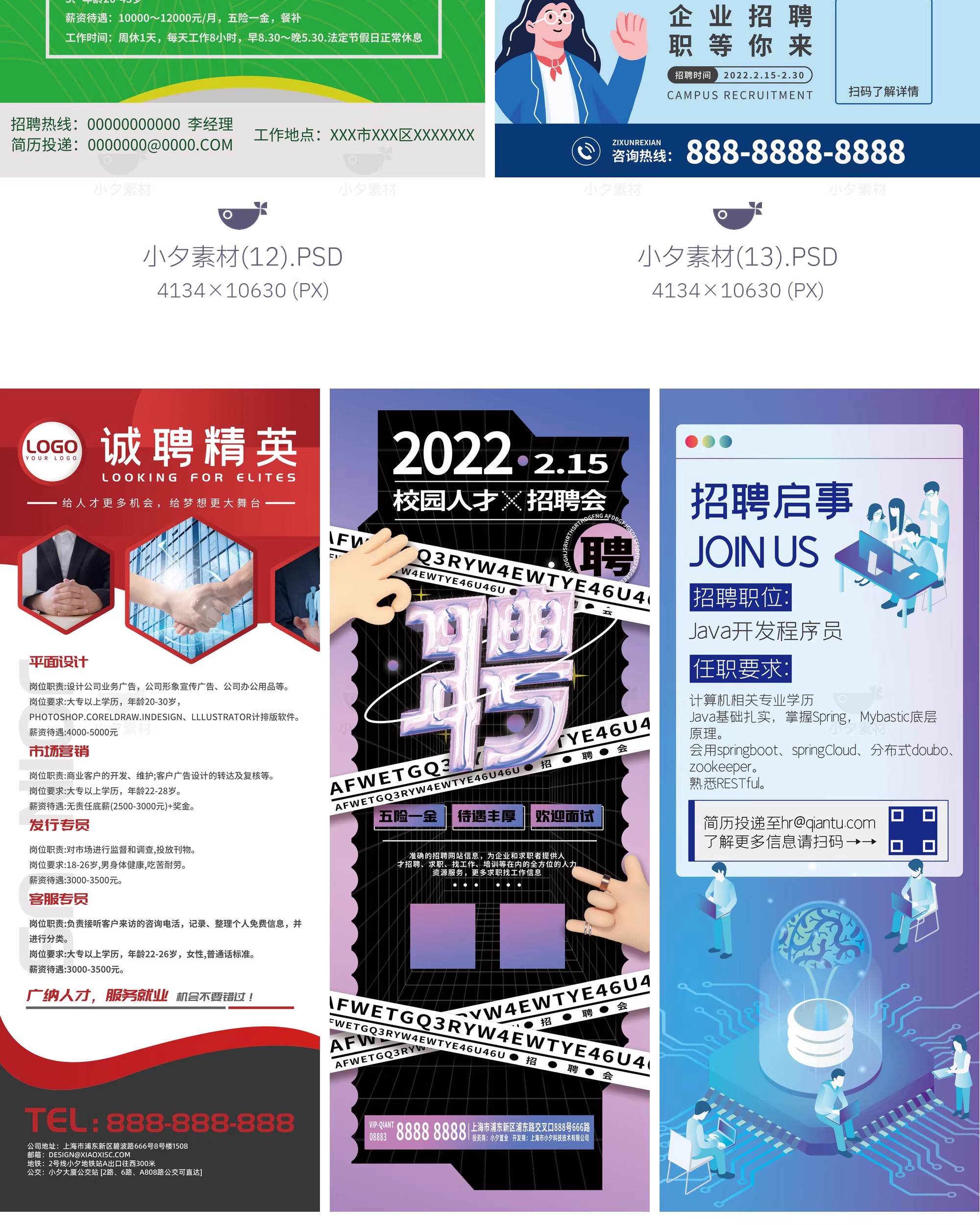 图片[19]-企业健身房公司校园招聘展架易拉宝海报模板PSD分层设计素材-大怪兽分享