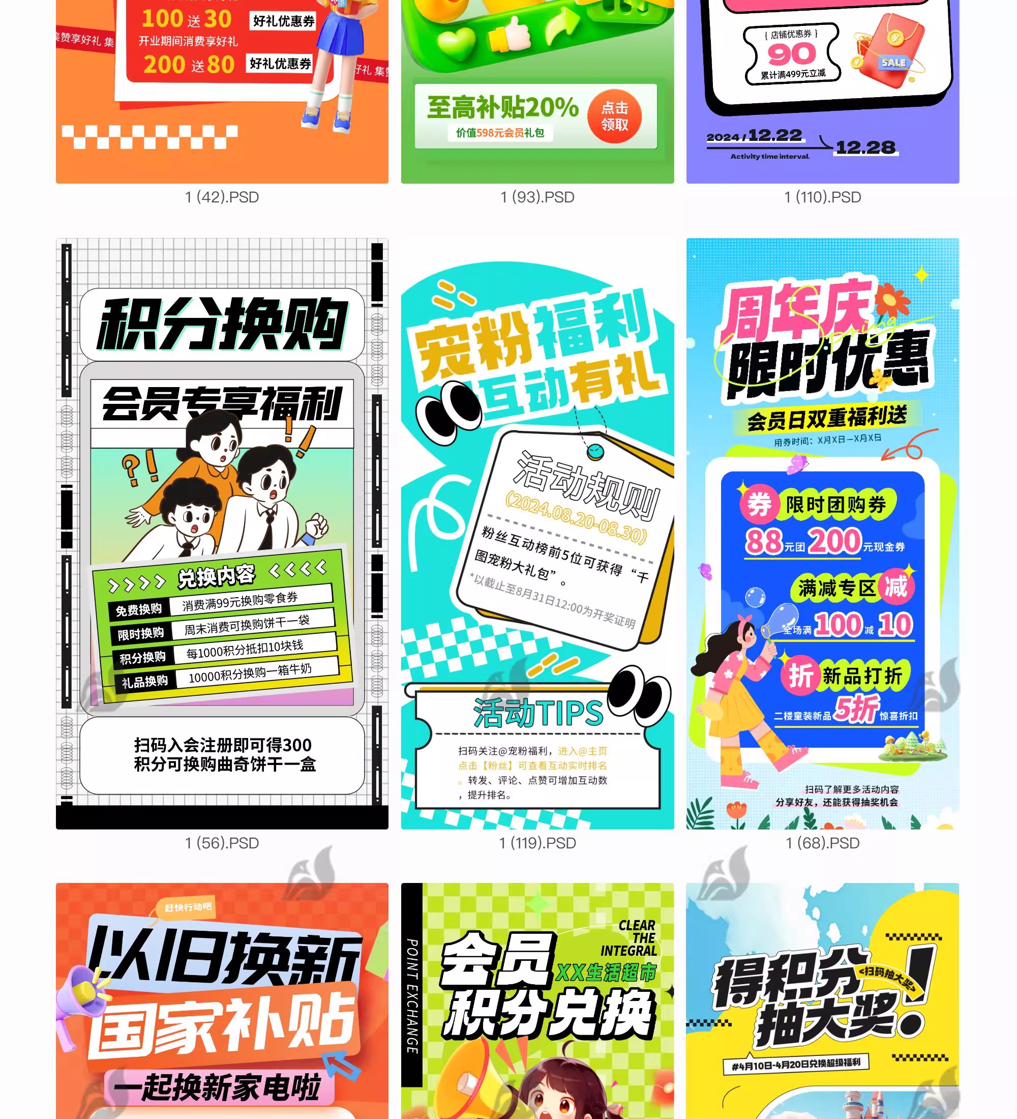图片[6]-电商会员积分兑换活动海报PSD模板淘宝天猫电商促销海报设计素材-大怪兽分享