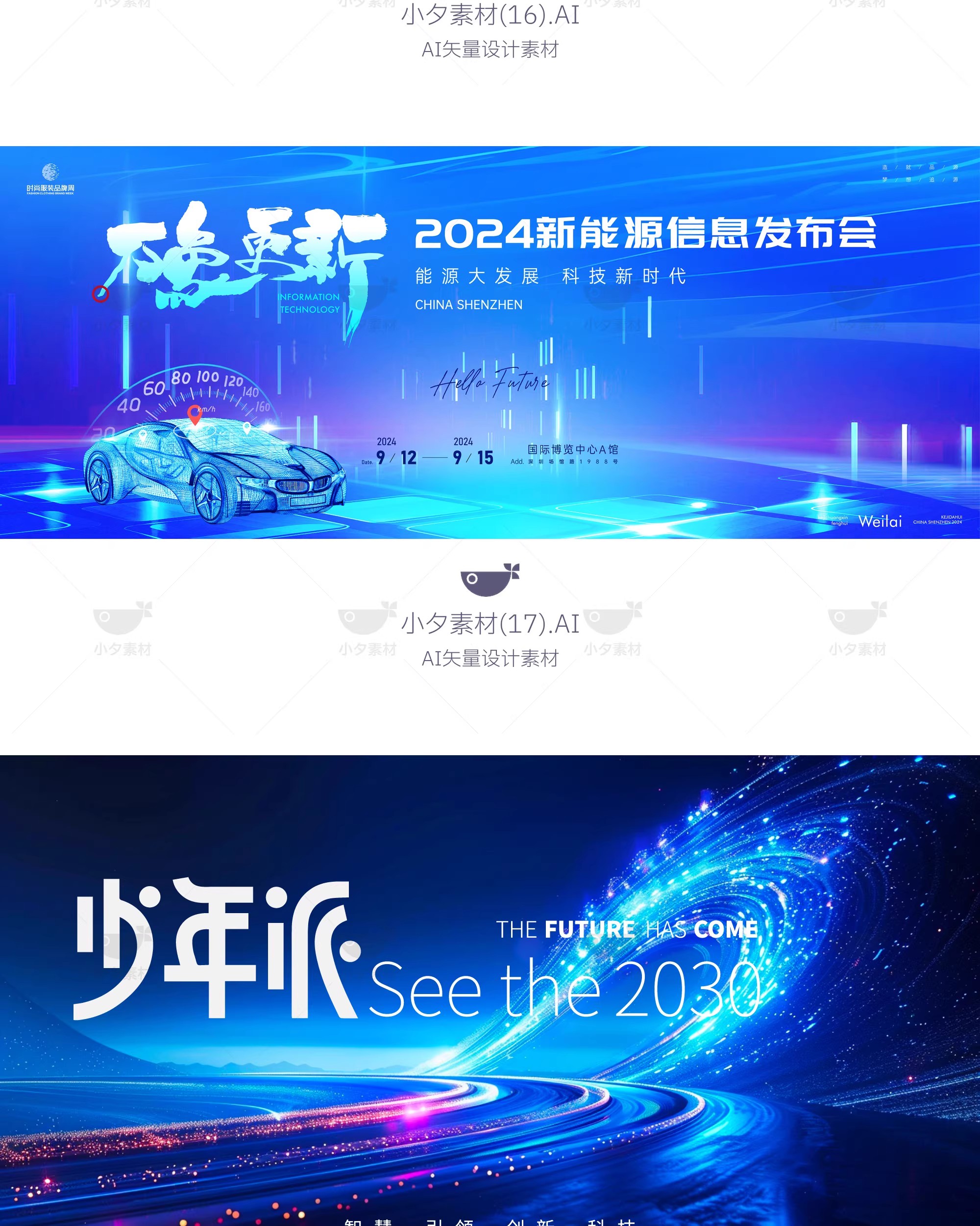 图片[19]-互联网科技企业展板年会峰会会议主视觉海报展板ai矢量设计素材-大怪兽分享