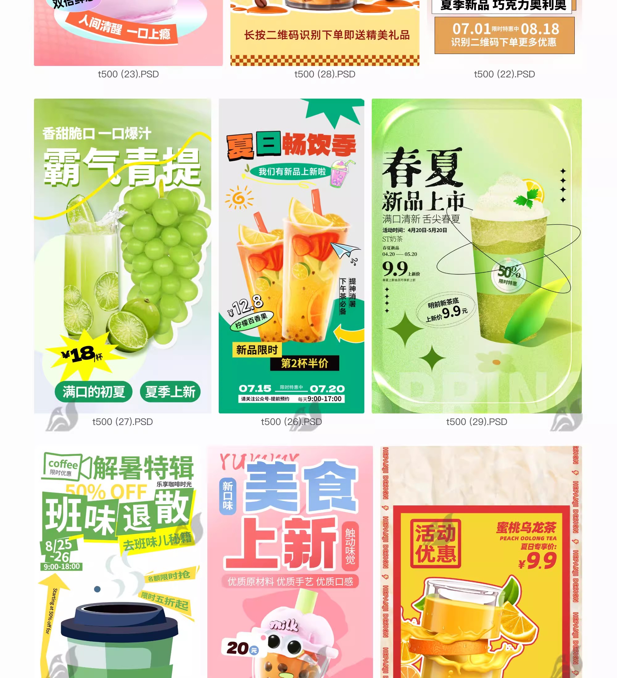图片[6]-奶茶饮品海报模板水果茶饮料宣传促销活动宣传设计素材PSD源文件-大怪兽分享