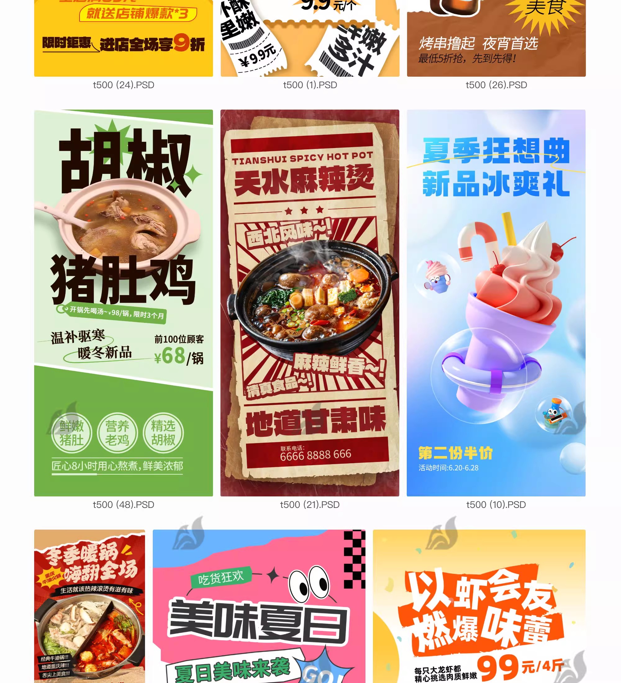 图片[6]-餐饮美食火锅烧烤龙虾冷饮宣传长图活动海报外卖创意PSD设计素材-大怪兽分享