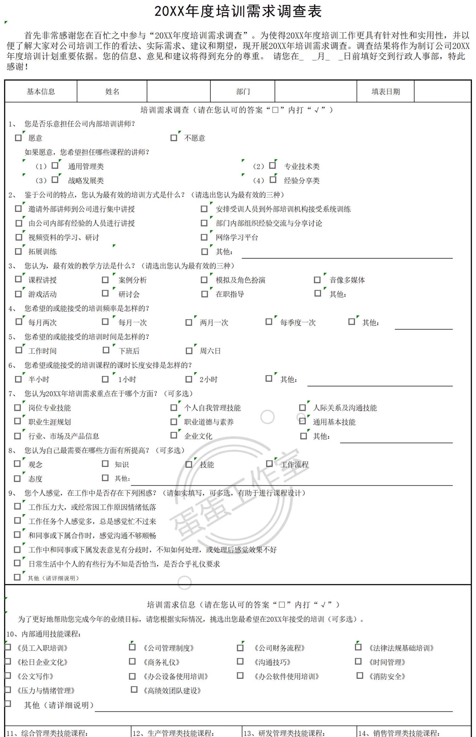 图片[17]-行政管理相关excel表格员工信息会议计划回访外来人登记档案资料-大怪兽分享