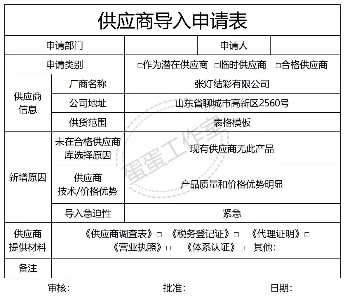 图片[17]-供应商管理系统excel供应商质量管理sqe供应商管理供应商管理表格-大怪兽分享