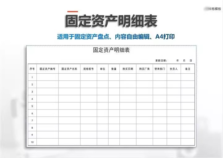 图片[17]-固定资产明细管理系统登记本台盘点登分类账excel表折旧评估统计-大怪兽分享