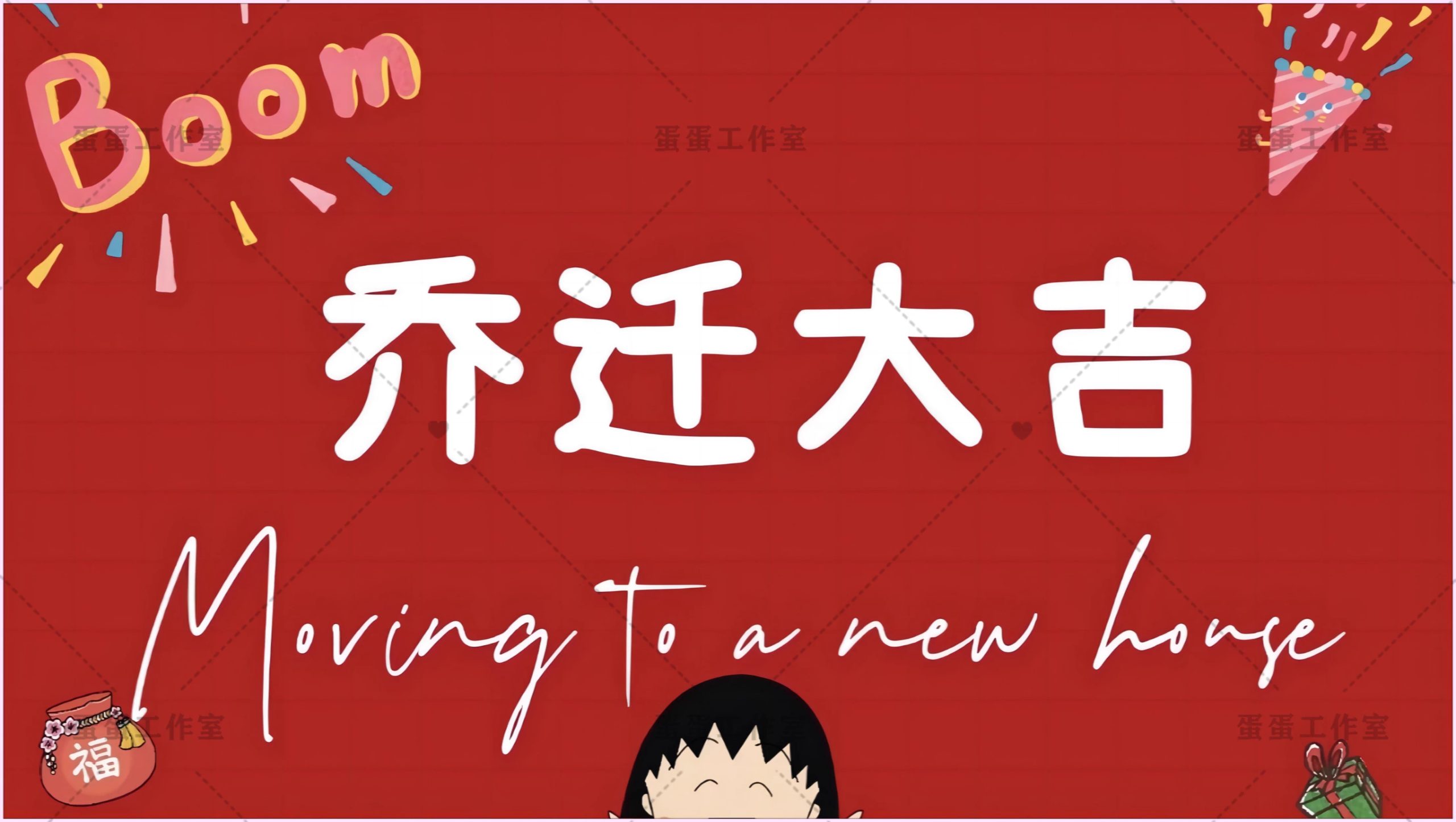 图片[17]-新房乔迁大吉新居之喜暖房结婚订婚电视投屏背景图片墙搬新家宅仪-大怪兽分享