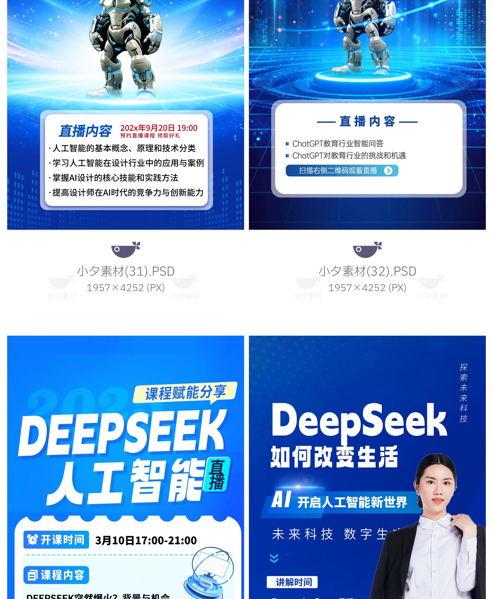 图片[19]-41款AI人工智能deepseek大模型科技科幻海报模板PSD设计素材-大怪兽分享