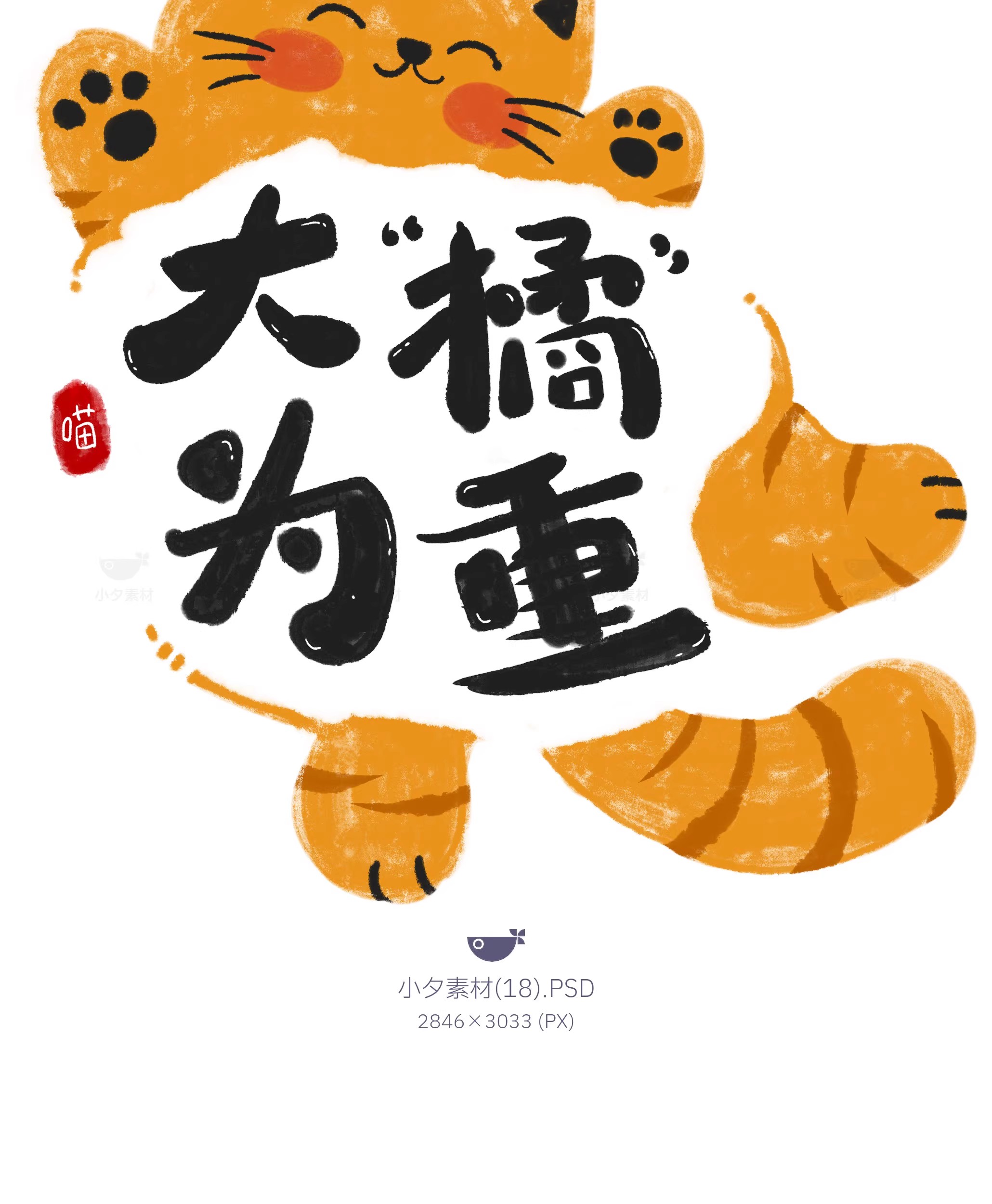 图片[19]-中国风新中式趣味毛笔字手写LOGO标志海报ICON元素PSD设计素材-大怪兽分享