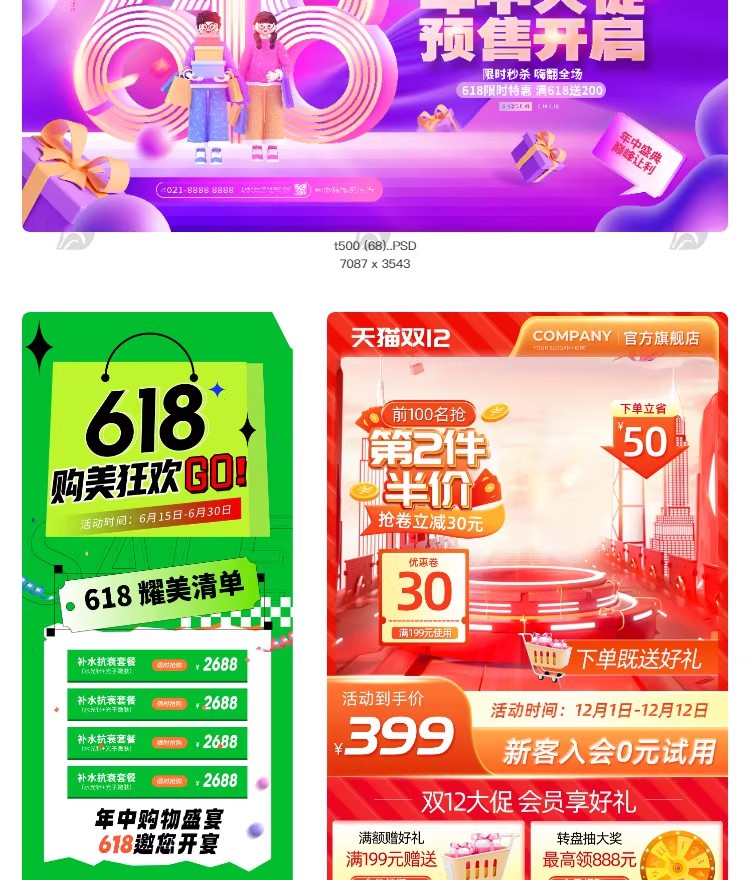 图片[6]-618年中大促秒杀活动倒计时活动宣传海报打折促销模板PSD设计素材-大怪兽分享