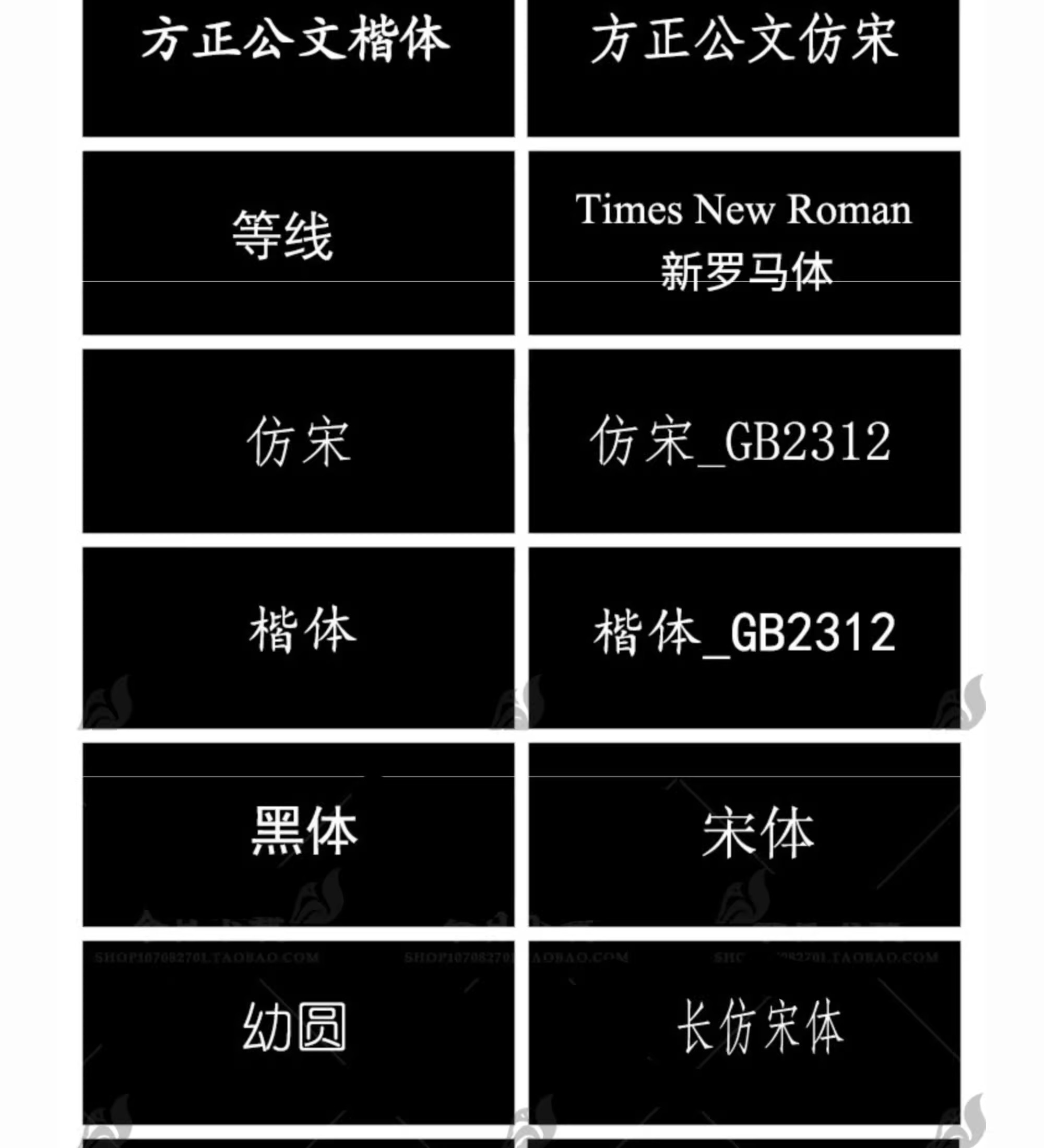 图片[6]-免费可商用中文宋体办公常用字体包小标宋GBK仿宋GB2312楷体黑体-大怪兽分享