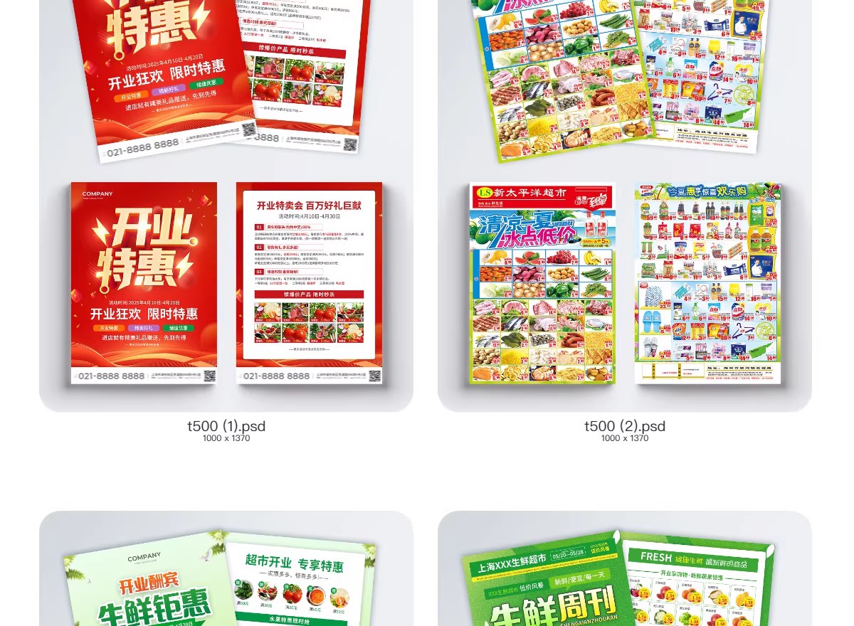 图片[5]-生鲜超市黄金周假日宣传单广告活动打折海报模板PSD/cdr设计素材-大怪兽分享