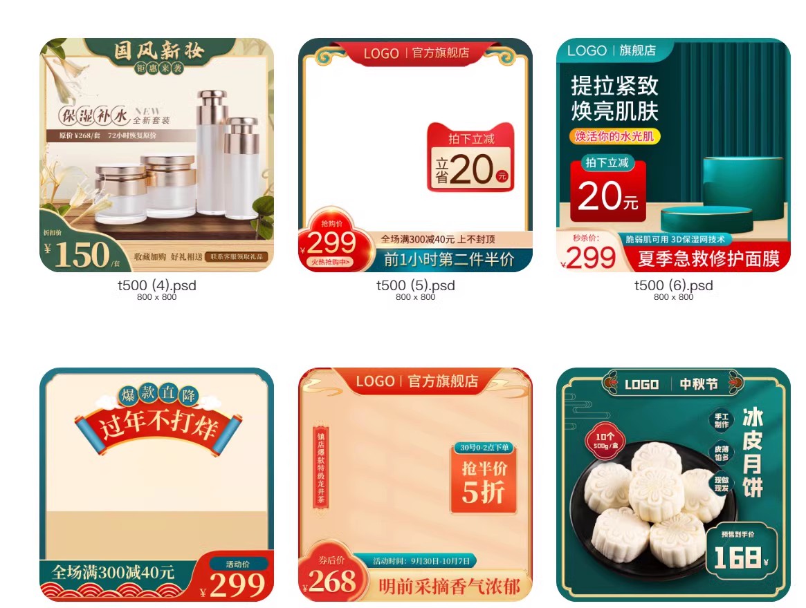 图片[4]-新中式国潮直通车主图淘宝美工活动促销装修模板PSD分层设计素材-大怪兽分享