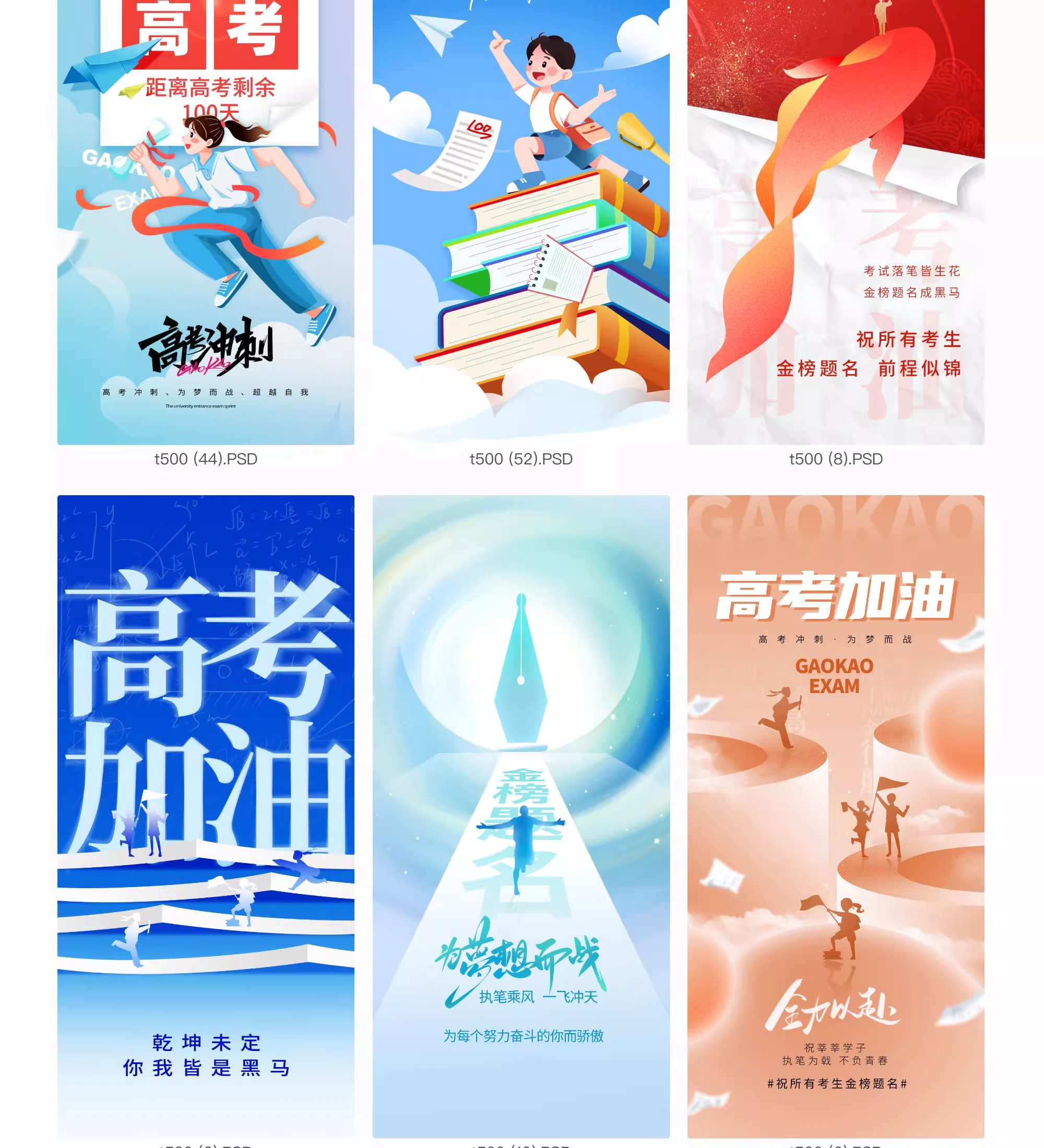 图片[19]-高考金榜题名喜报励志加油冲刺高考毕业季宣传海报PSD设计素材-大怪兽分享