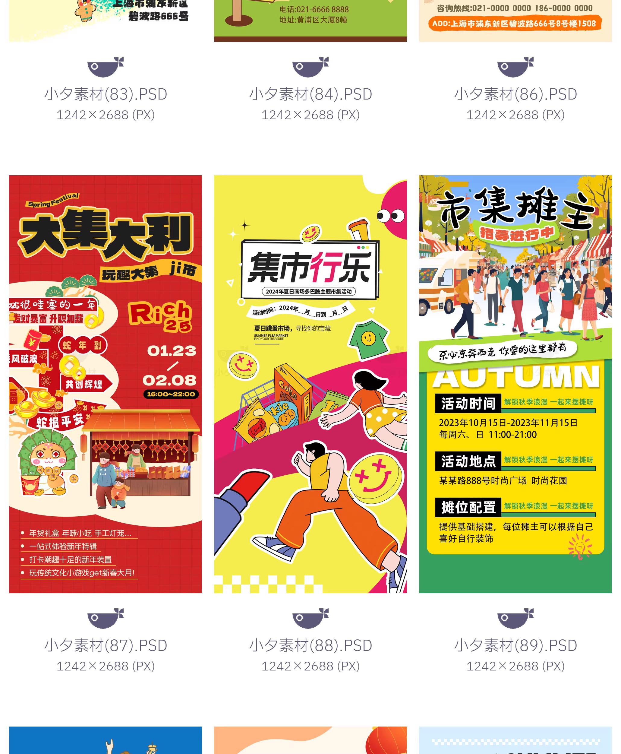 图片[19]-107套 夏日春日趣味集市文创跳蚤集市夜市海报模板PSD设计素材-大怪兽分享