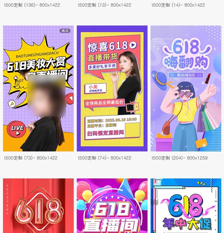 图片[6]-618年中大促主播带货插画海报模板直播宣传打折促销设计PSD素材-大怪兽分享