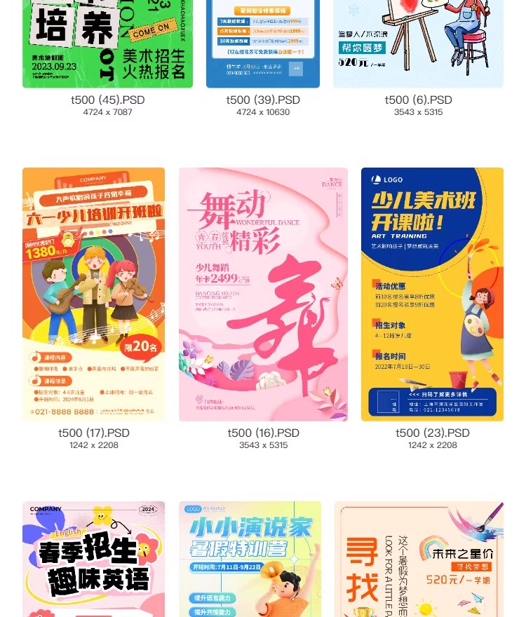 图片[7]-美术招生暑假托管班海报活动宣传模板PSD/ai源文件可编辑设计素材-大怪兽分享