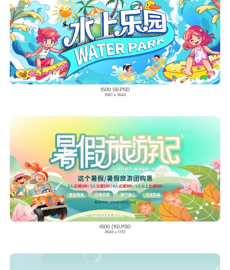 图片[7]-暑假夏令营户外帐篷露营水上乐园活动宣传图创意模板PSD设计素材-大怪兽分享