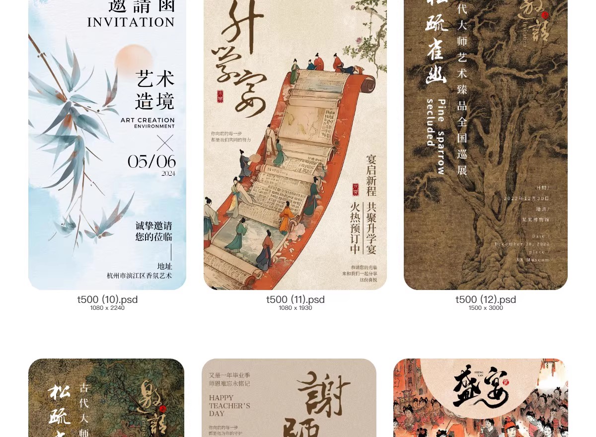 图片[6]-国风水墨山水创意新中式国画非遗邀请函高端模板PSD分层设计素材-大怪兽分享