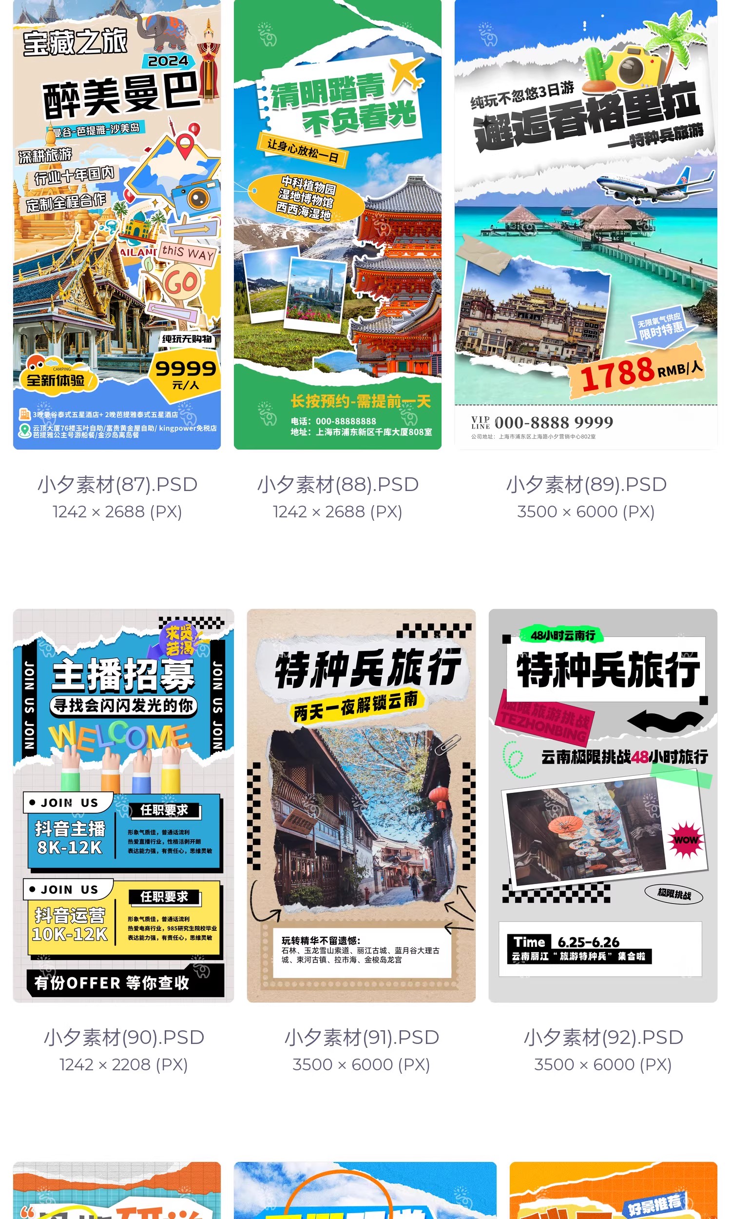 图片[20]-潮流撕纸拼贴风云南三亚西藏贵州旅游旅行宣传海报PSD设计素材-大怪兽分享