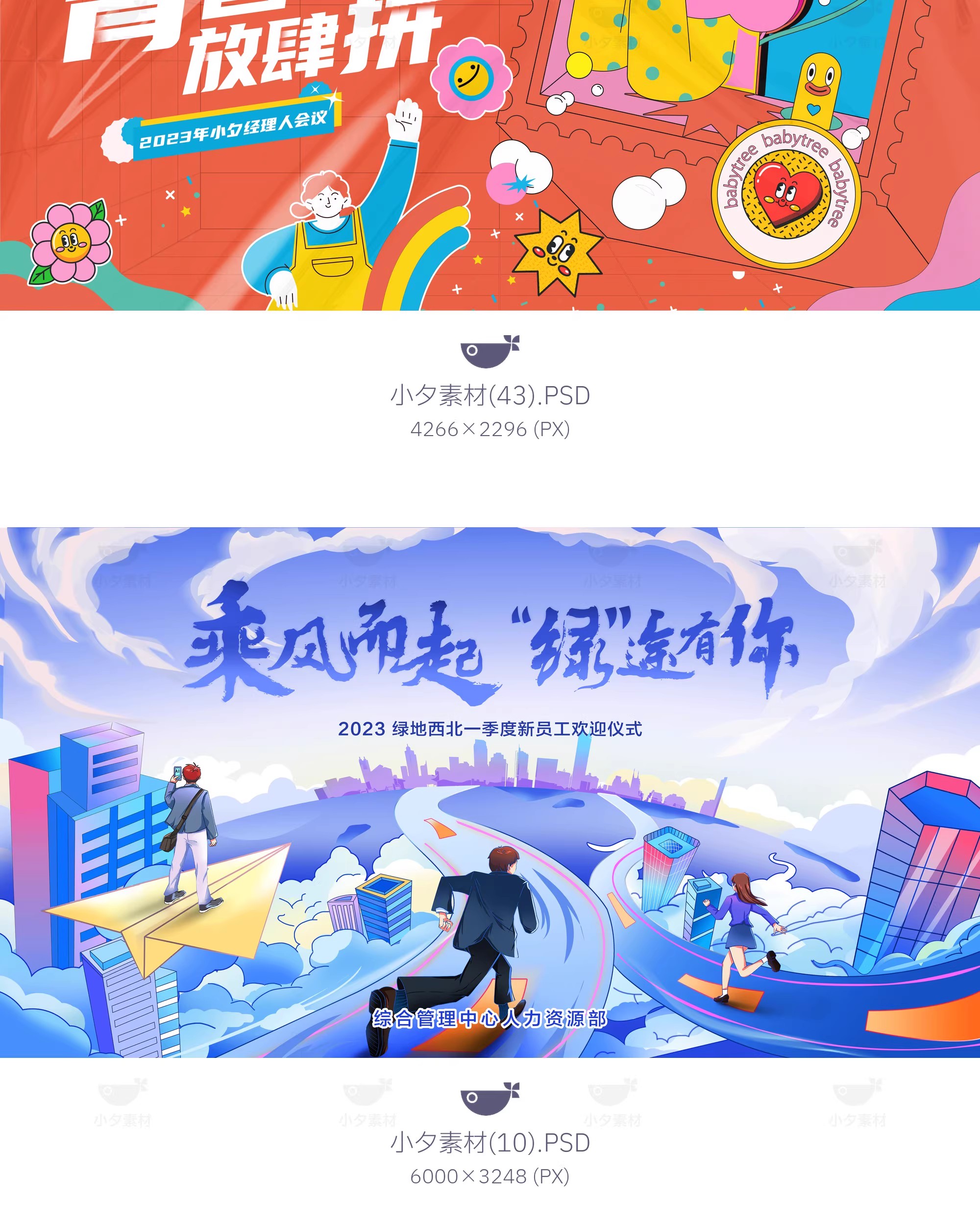 图片[20]-创意动漫人物校园青春运动会KV主视觉插画海报展板PSD设计素材-大怪兽分享