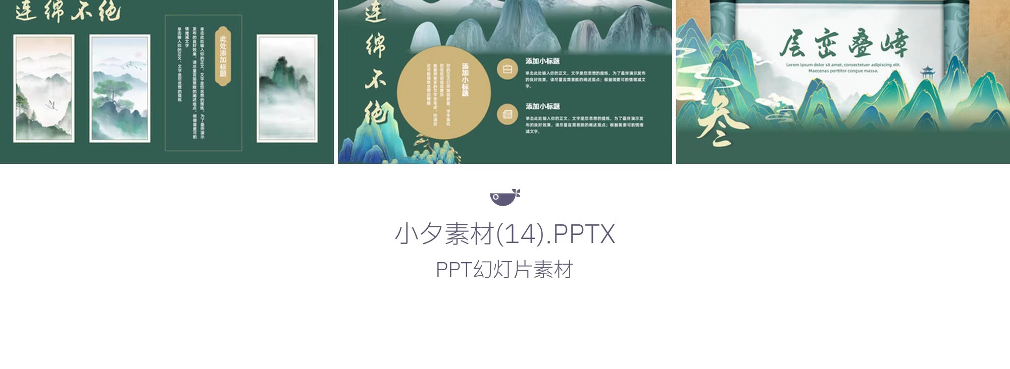 图片[20]-国潮新中式古风江山古典卷轴青山水墨绿色动态课件通用ppt模板-大怪兽分享