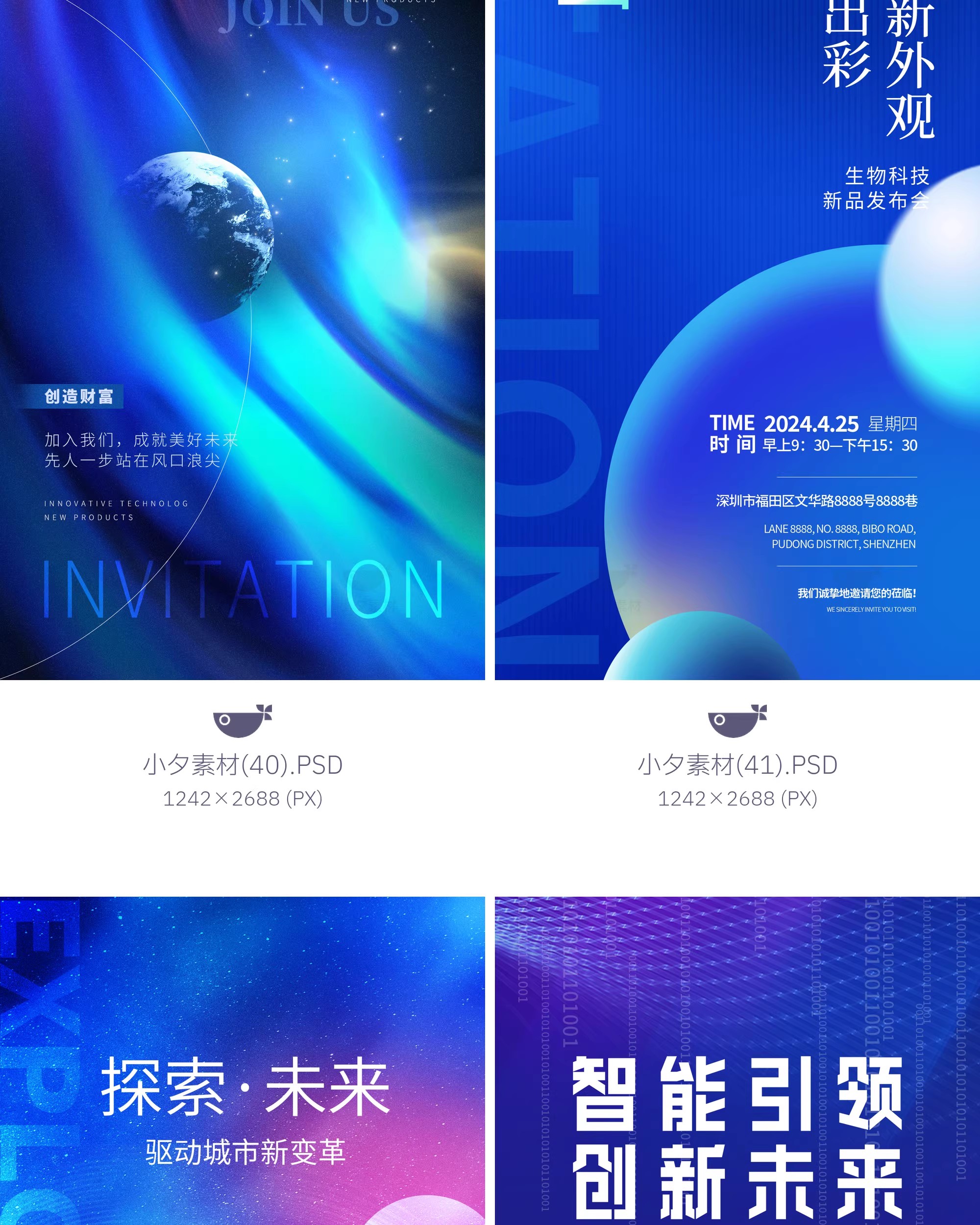 图片[20]-蓝色系企业年会商务科技风邀请函活动宣传海报模板PSD设计素材-大怪兽分享
