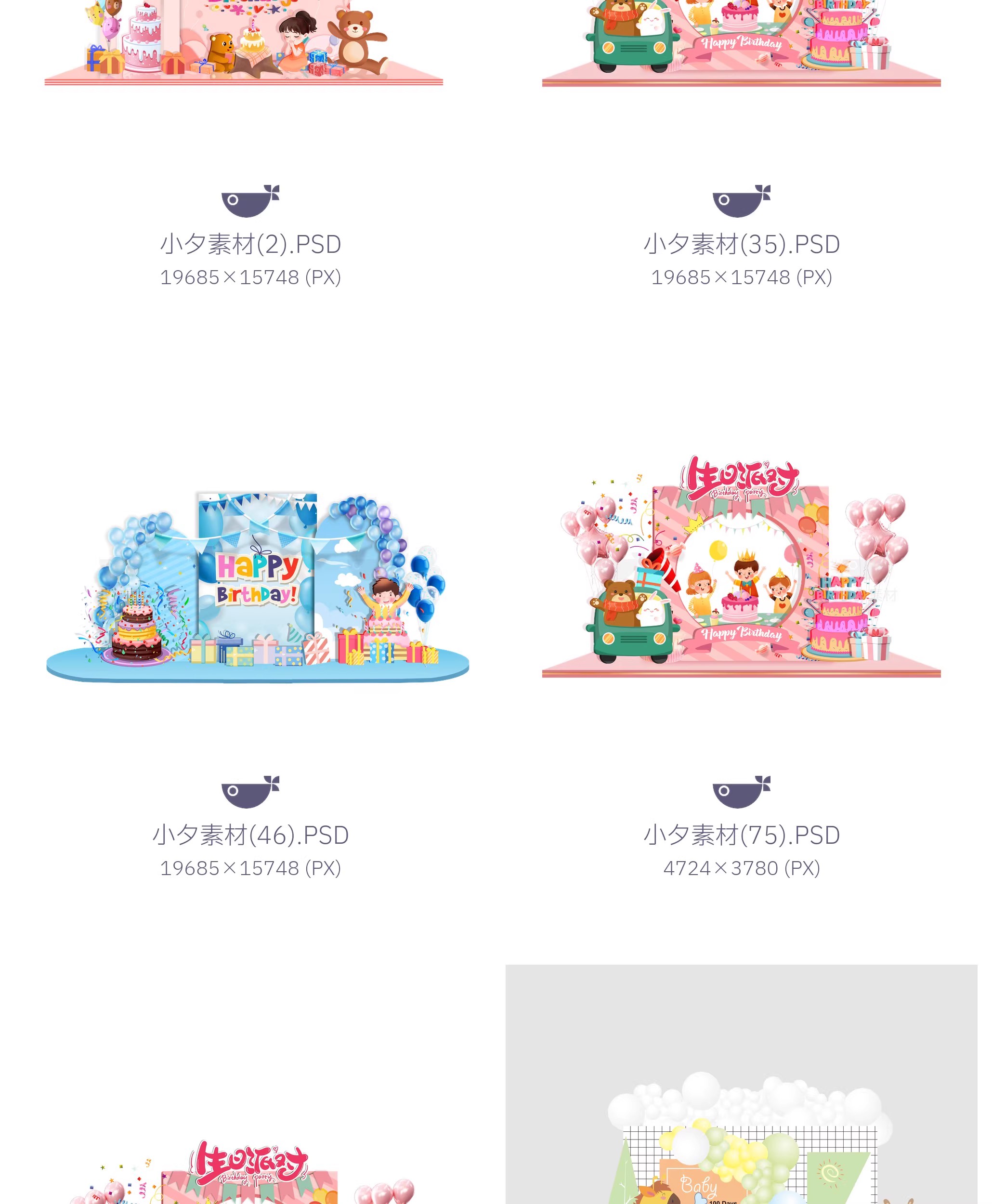 图片[20]-110套 生日宴寿宴美陈拍照狂舞台展台设计物料模板 PSD设计素材-大怪兽分享