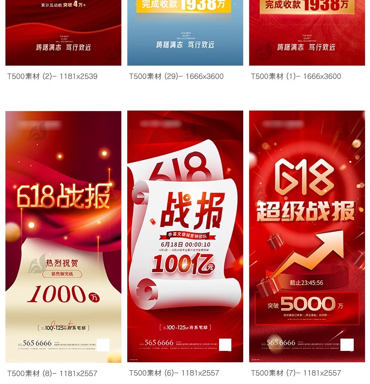 图片[7]-喜报模板h5专题页开门红销售业绩企业荣誉光荣榜地产psd战报素材-大怪兽分享