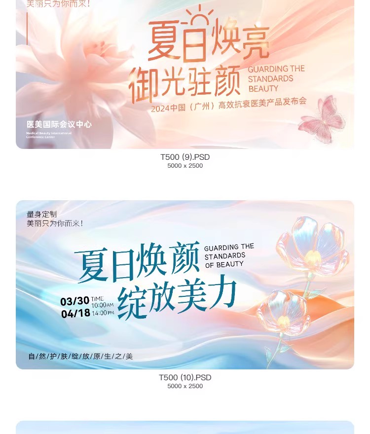 图片[7]-医美花卉主视觉创意banner横板图kv展板海报模板PSD分层设计素材-大怪兽分享