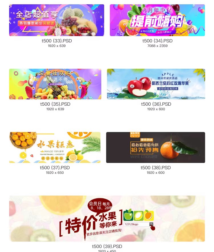 图片[7]-新鲜水果banner横版海报超市生鲜活动宣传模板PSD分层设计素材-大怪兽分享