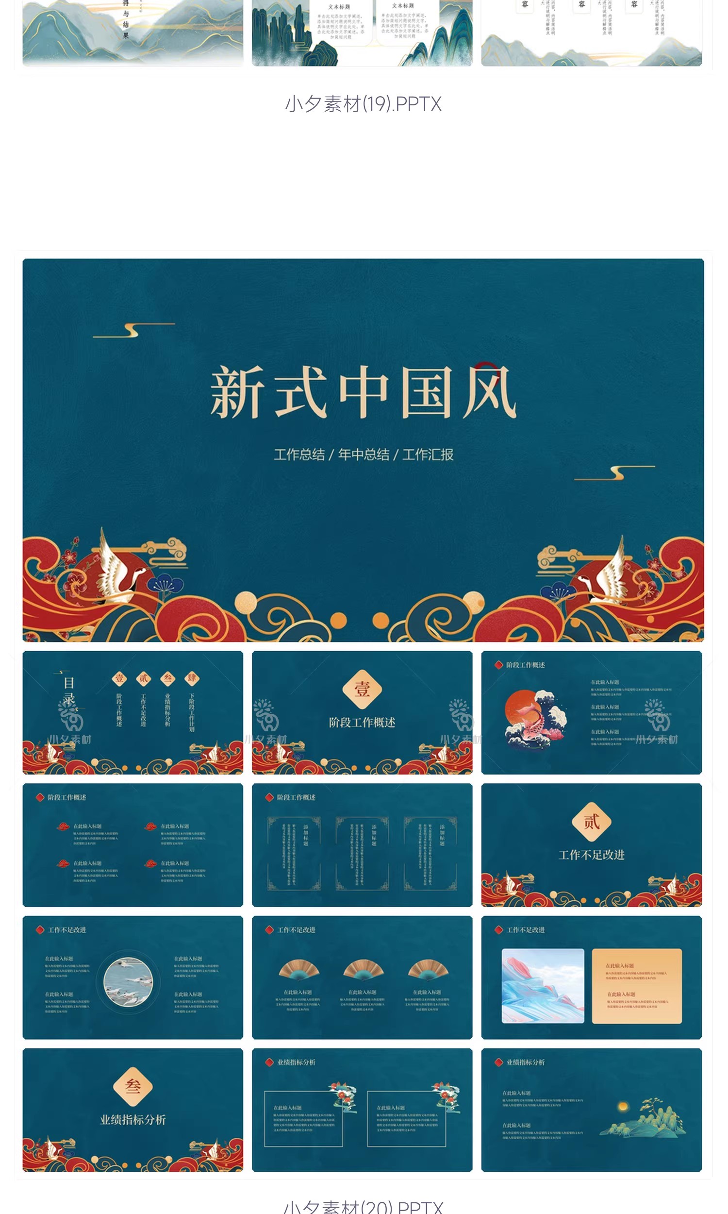 图片[20]-新中式古典中国风简约商务工作总结汇报毕业答辩教学课件PPT模板-大怪兽分享