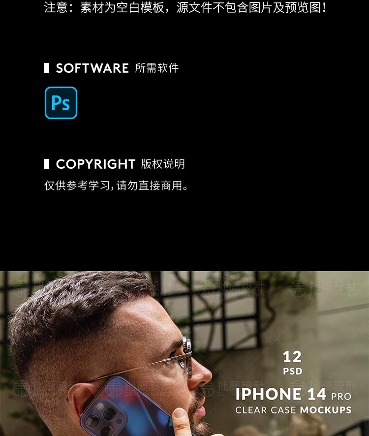 图片[3]-12款iPhone 14透明手机壳图案展示智能截图样机PSD设计素材模板-大怪兽分享
