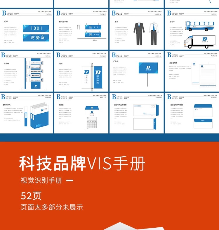 图片[19]-创意科技互联网VI品牌手册画册vis视觉CDR识别系统AI设计素材模板-大怪兽分享