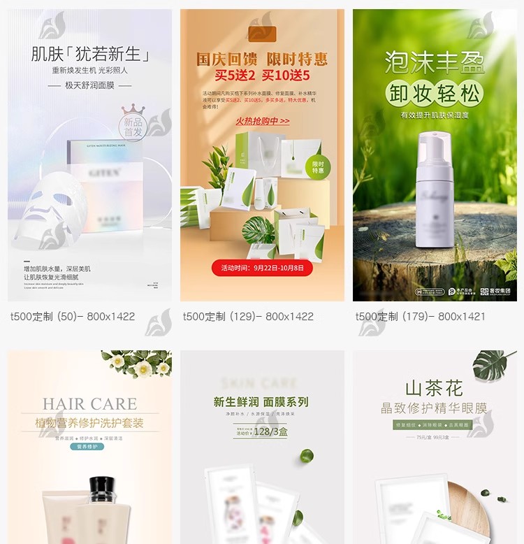 图片[7]-美妆美业护肤品高级电商产品背景图宣传活动海报素材设计PSD模板-大怪兽分享
