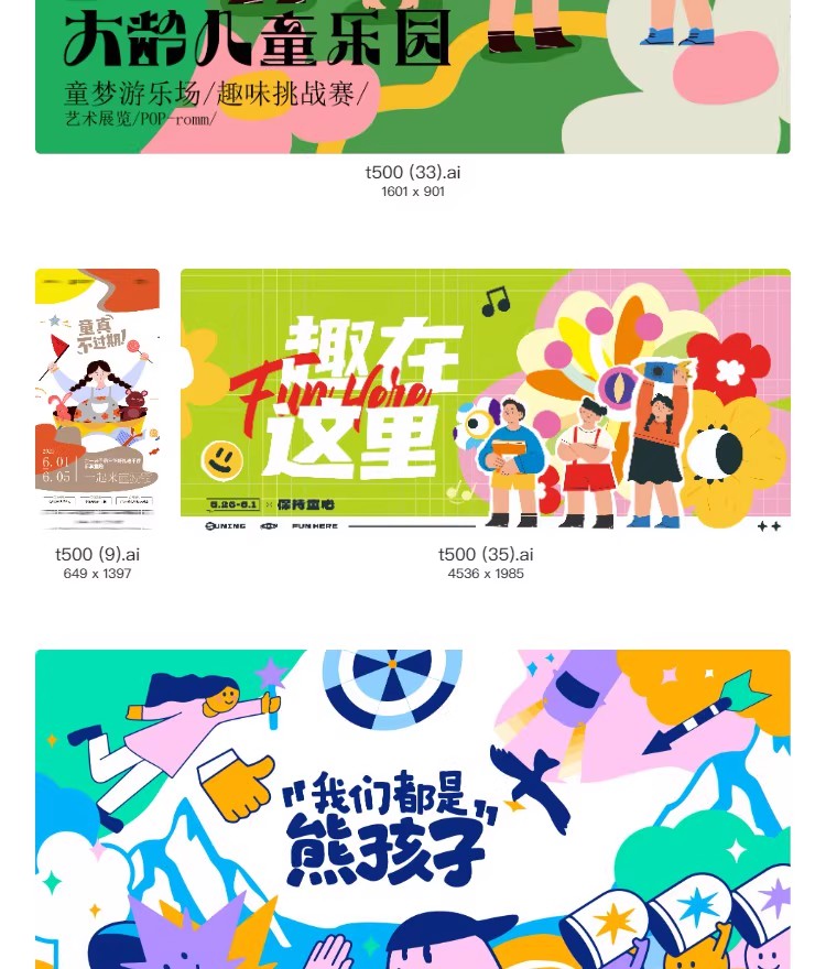 图片[7]-爱心义卖儿童跳蚤市场公益海报摆摊宣传海报展板设计素材PSD模板-大怪兽分享