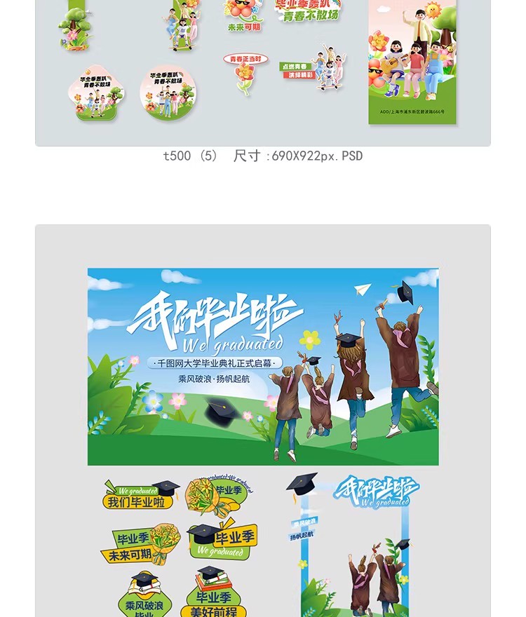 图片[7]-毕业季活动主视觉跳蚤市场幼儿园线下物料海报模板PSD/AI设计素材-大怪兽分享