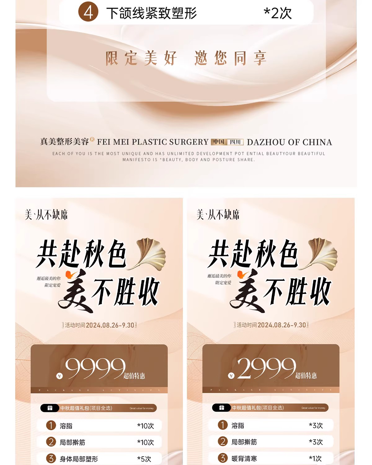 图片[7]-医美价目表美业皮肤管理广告活动宣传打折海报模板PSD/ai设计素材-大怪兽分享