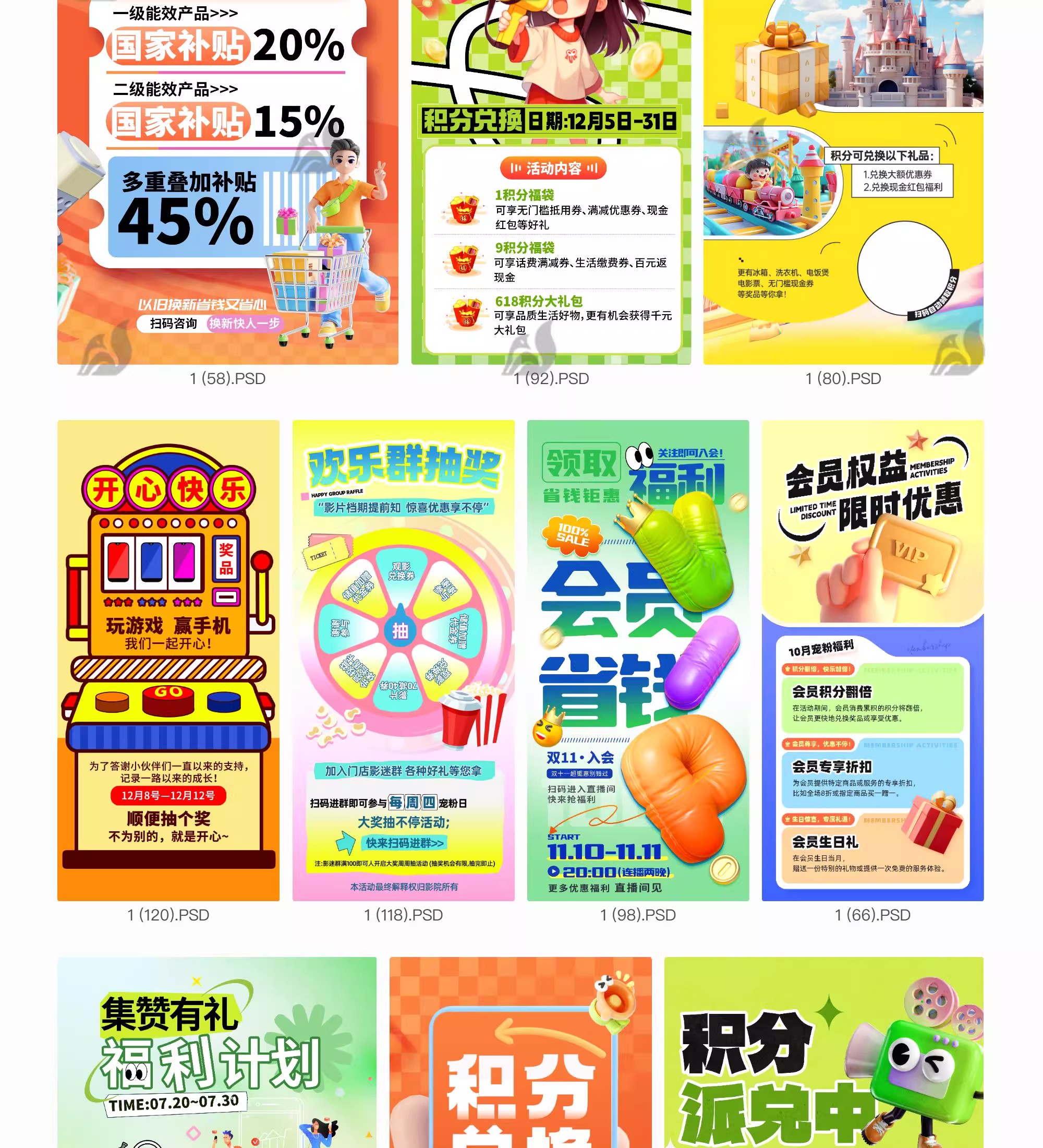 图片[7]-电商会员积分兑换活动海报PSD模板淘宝天猫电商促销海报设计素材-大怪兽分享