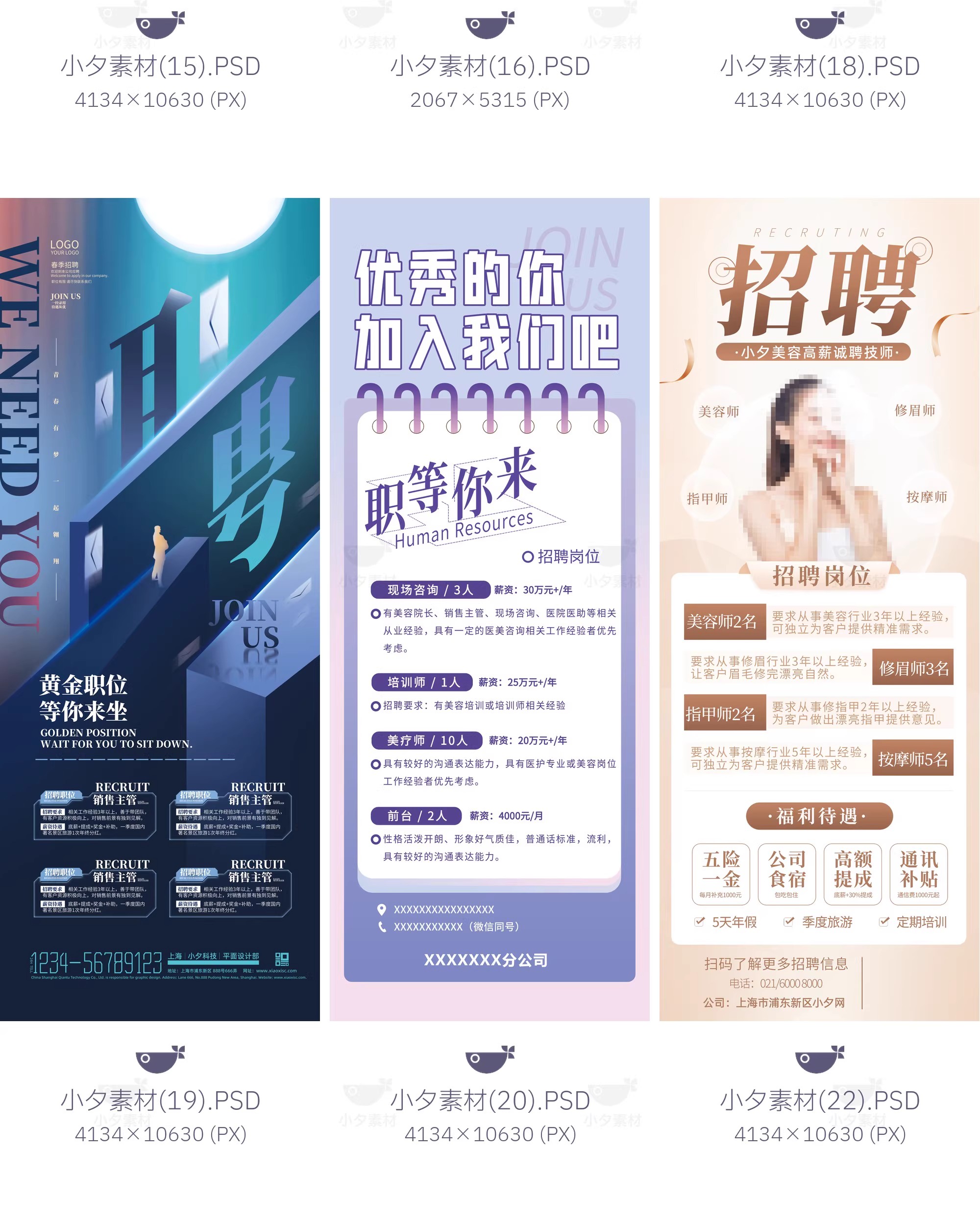 图片[20]-企业健身房公司校园招聘展架易拉宝海报模板PSD分层设计素材-大怪兽分享