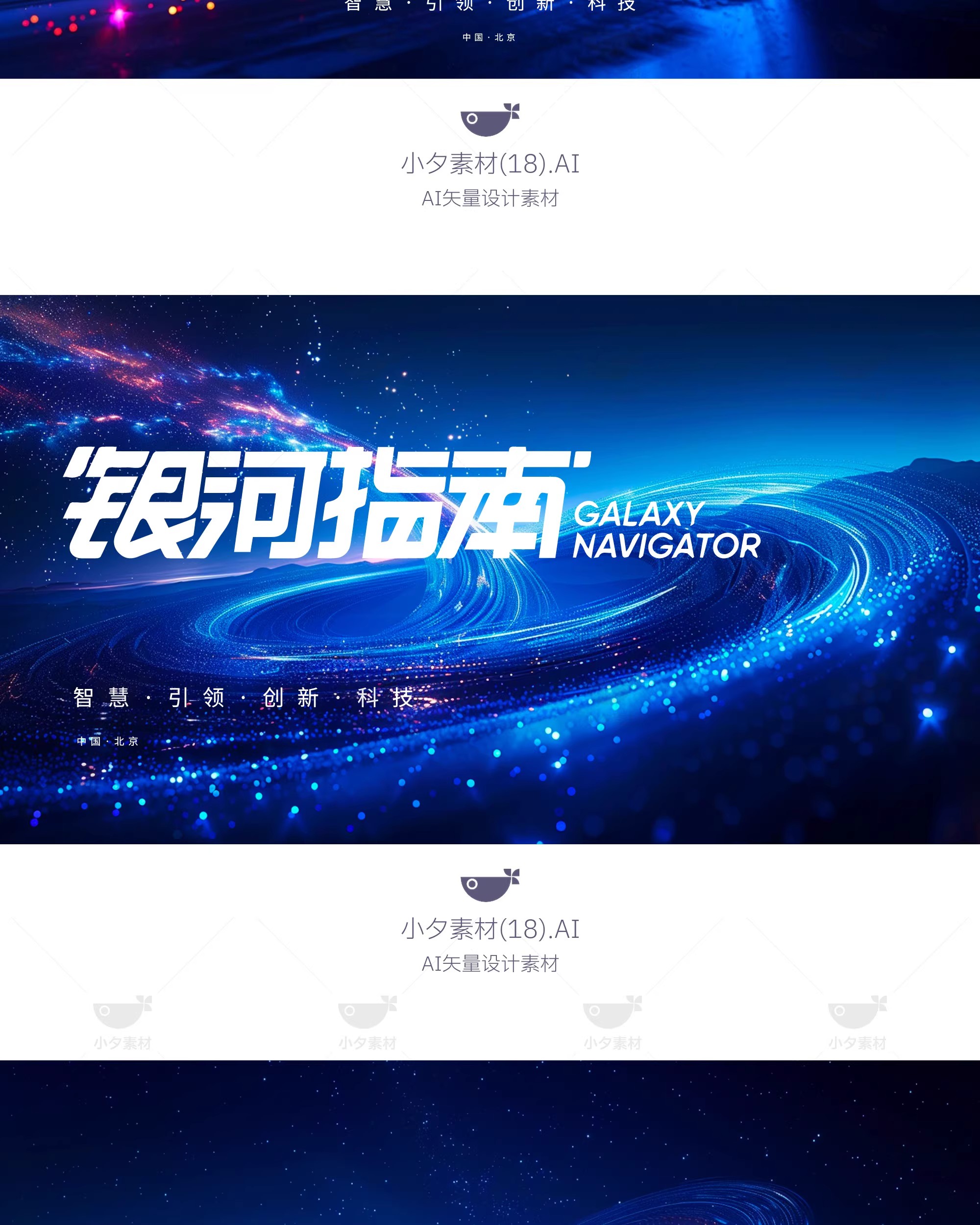 图片[20]-互联网科技企业展板年会峰会会议主视觉海报展板ai矢量设计素材-大怪兽分享