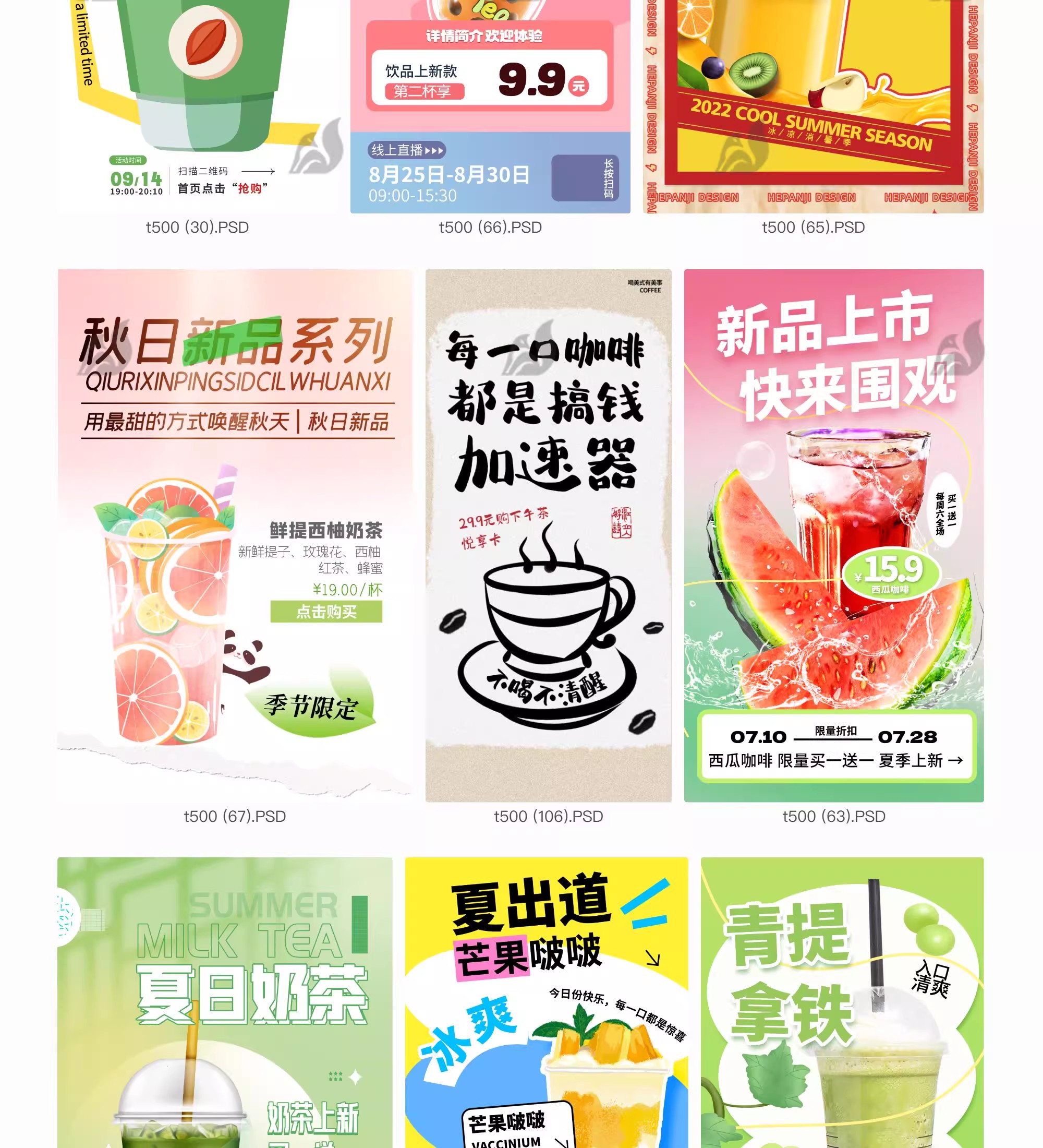 图片[7]-奶茶饮品海报模板水果茶饮料宣传促销活动宣传设计素材PSD源文件-大怪兽分享