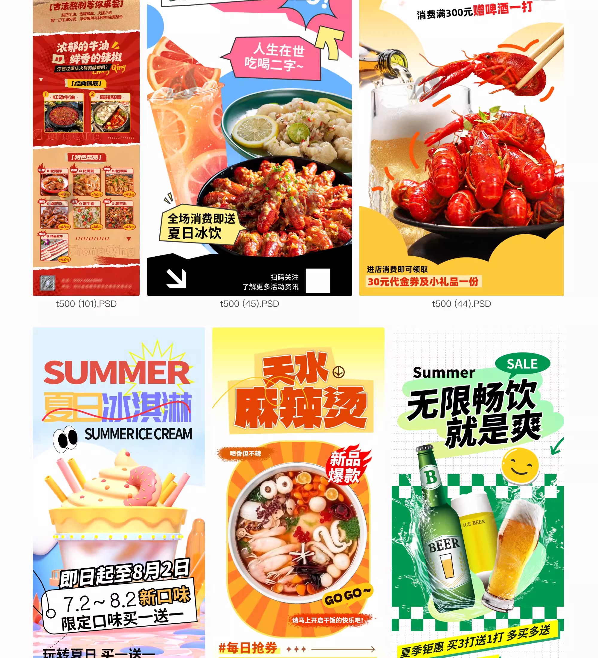 图片[7]-餐饮美食火锅烧烤龙虾冷饮宣传长图活动海报外卖创意PSD设计素材-大怪兽分享