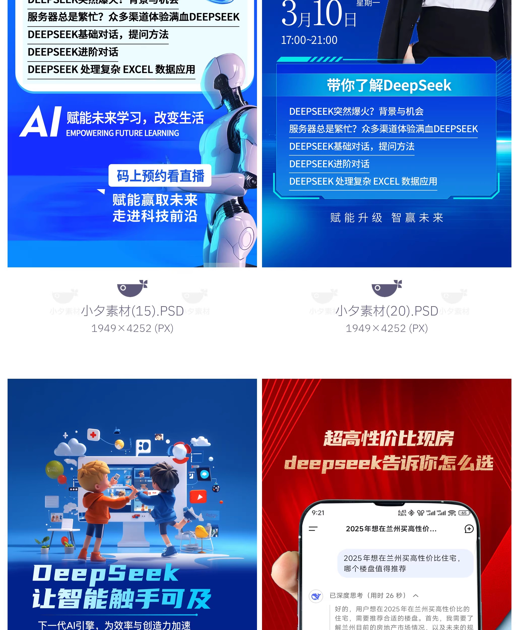 图片[20]-41款AI人工智能deepseek大模型科技科幻海报模板PSD设计素材-大怪兽分享