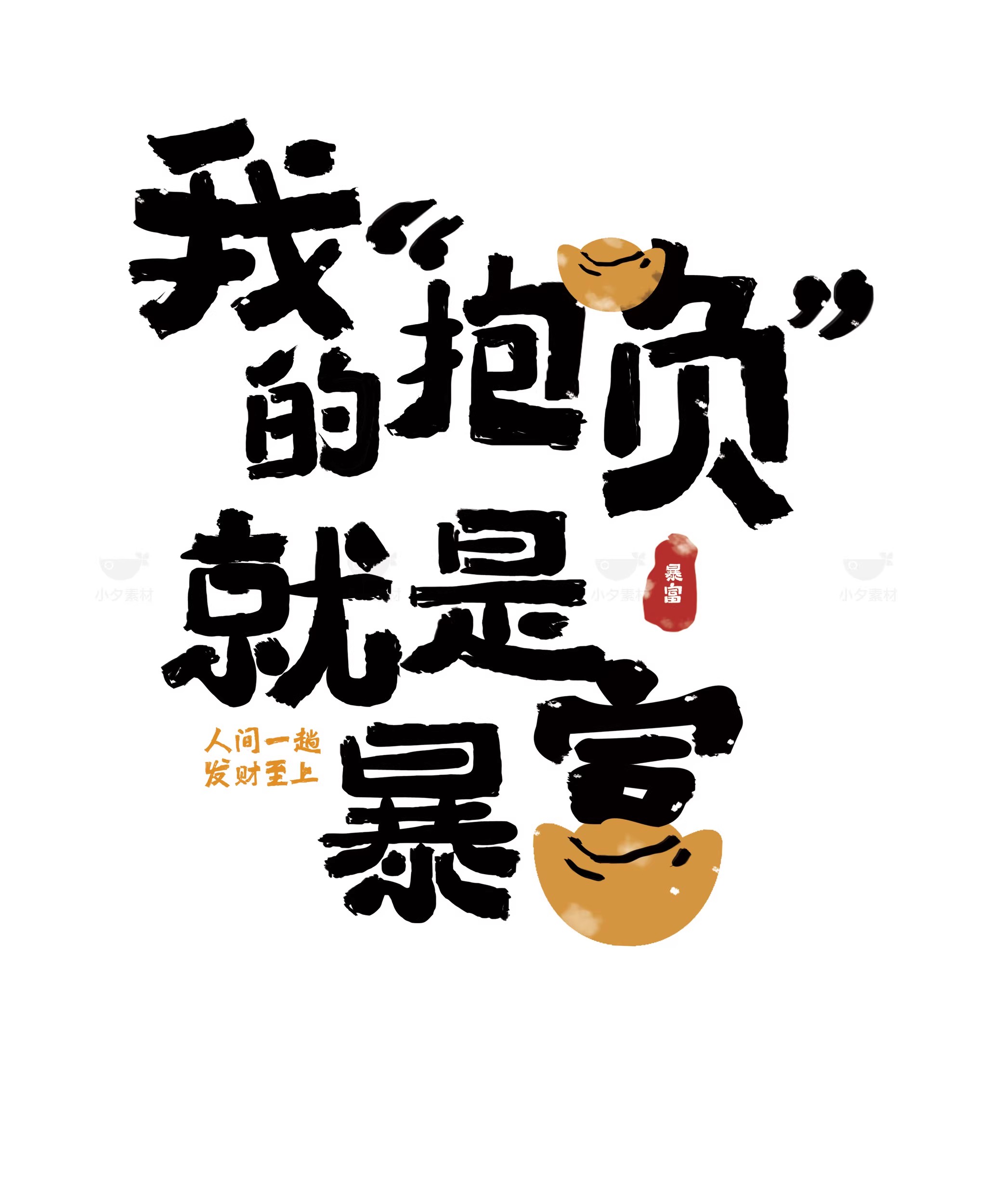 图片[20]-中国风新中式趣味毛笔字手写LOGO标志海报ICON元素PSD设计素材-大怪兽分享