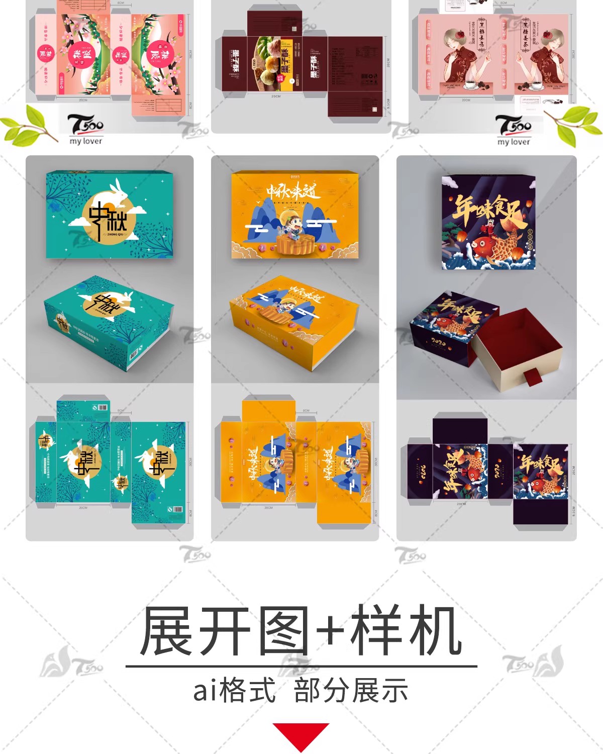 图片[6]-礼盒纸盒手提盒包装展开图创意模板PSD/ai/cdr源文件包装设计素材-大怪兽分享