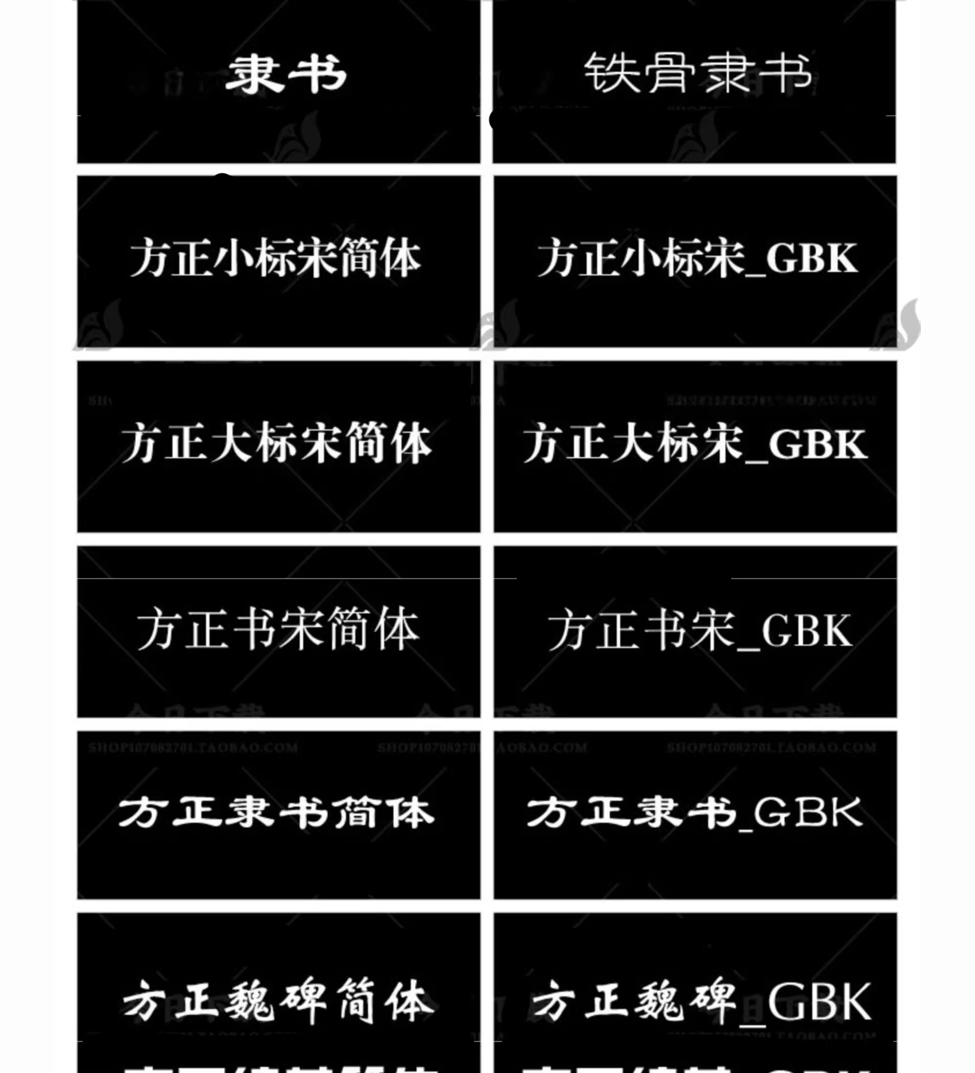 图片[7]-免费可商用中文宋体办公常用字体包小标宋GBK仿宋GB2312楷体黑体-大怪兽分享
